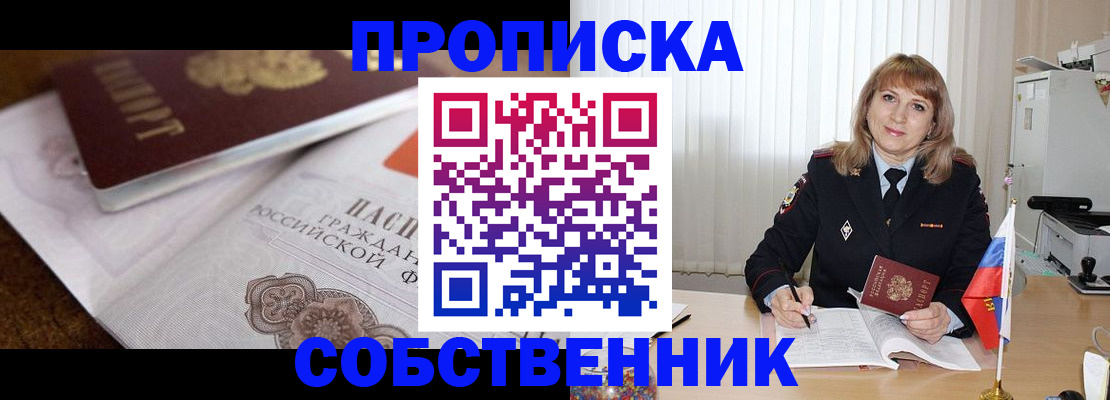 прописка в Кораблино